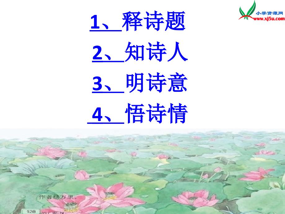 2015年秋三年级语文上册：《古诗诵读于易水送人》课件3沪教版_第3页