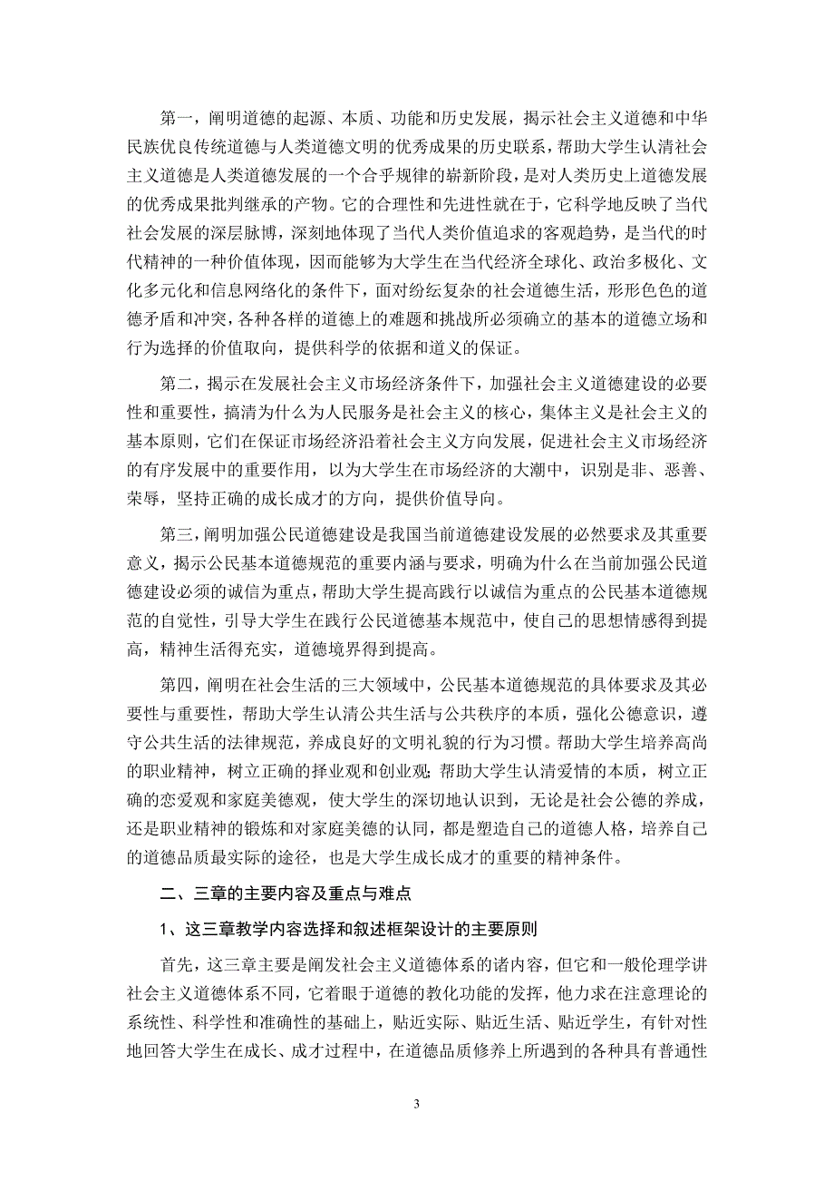 关于《基础》一书第四、五、六三章的介绍_第3页