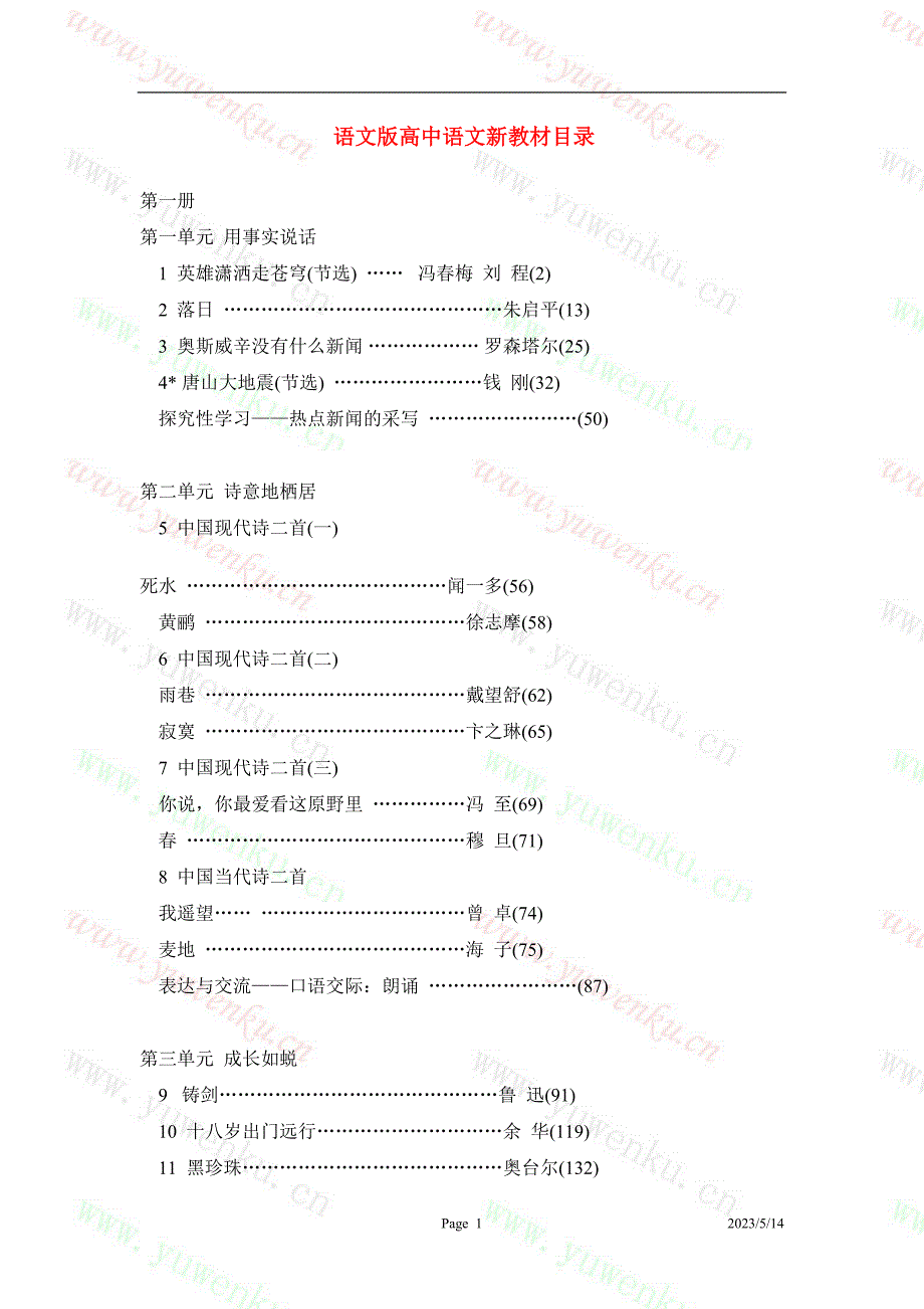 语文版小学、初中、高中语文课文目录_第1页