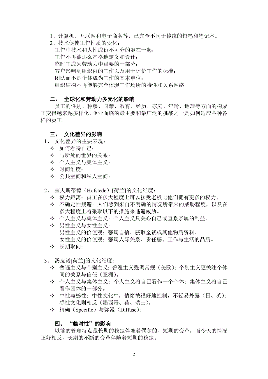 组织行为学参考_第2页