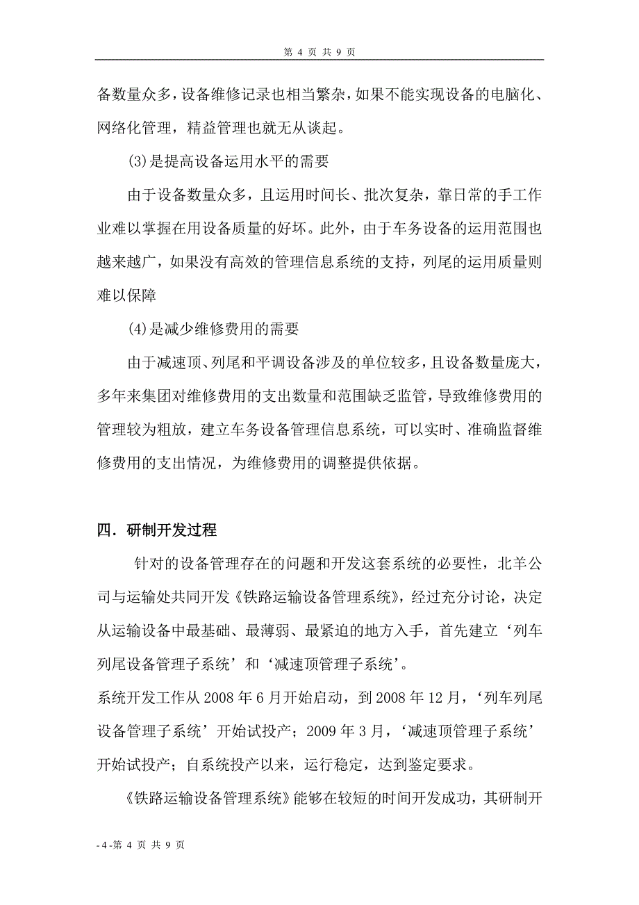 运输设备管理系统研制报告_第4页