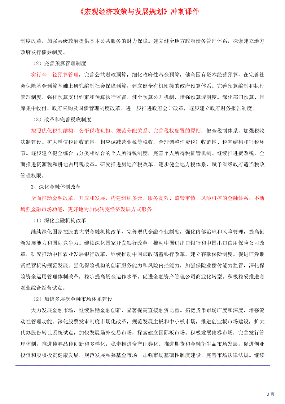 咨询工程师《宏观经济政策与发展规划》冲刺课件第30讲“十二五”时期战略任务和重大举措(2012年新版)_第3页