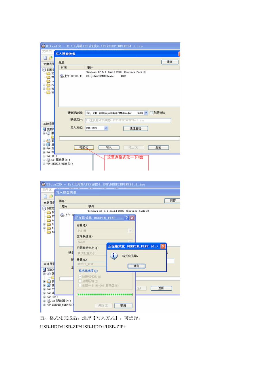 用ultraiso制作基于winpe的u盘启动盘教程_第3页