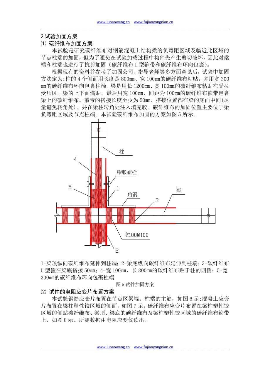 钢筋混凝土框架平面节点处碳纤维布补强加固模型_第5页