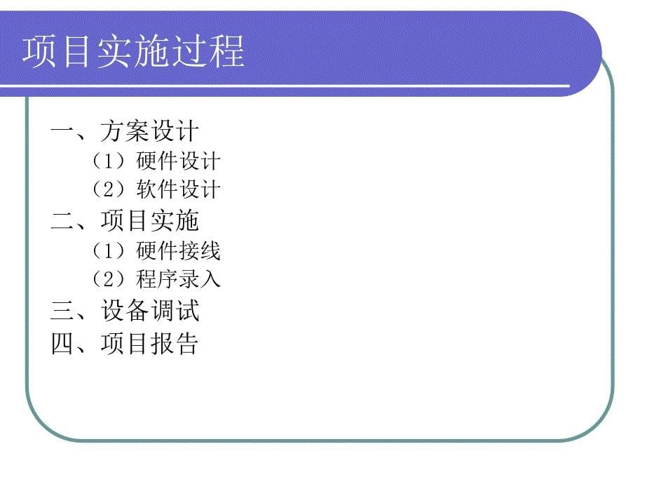 项目十气缸的顺序动作控制_第5页