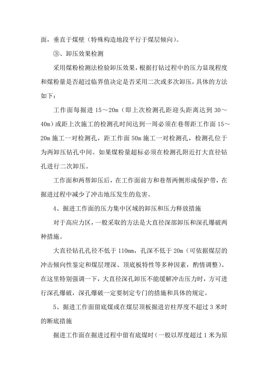 煤层深部开采冲击地压危害防治_第4页