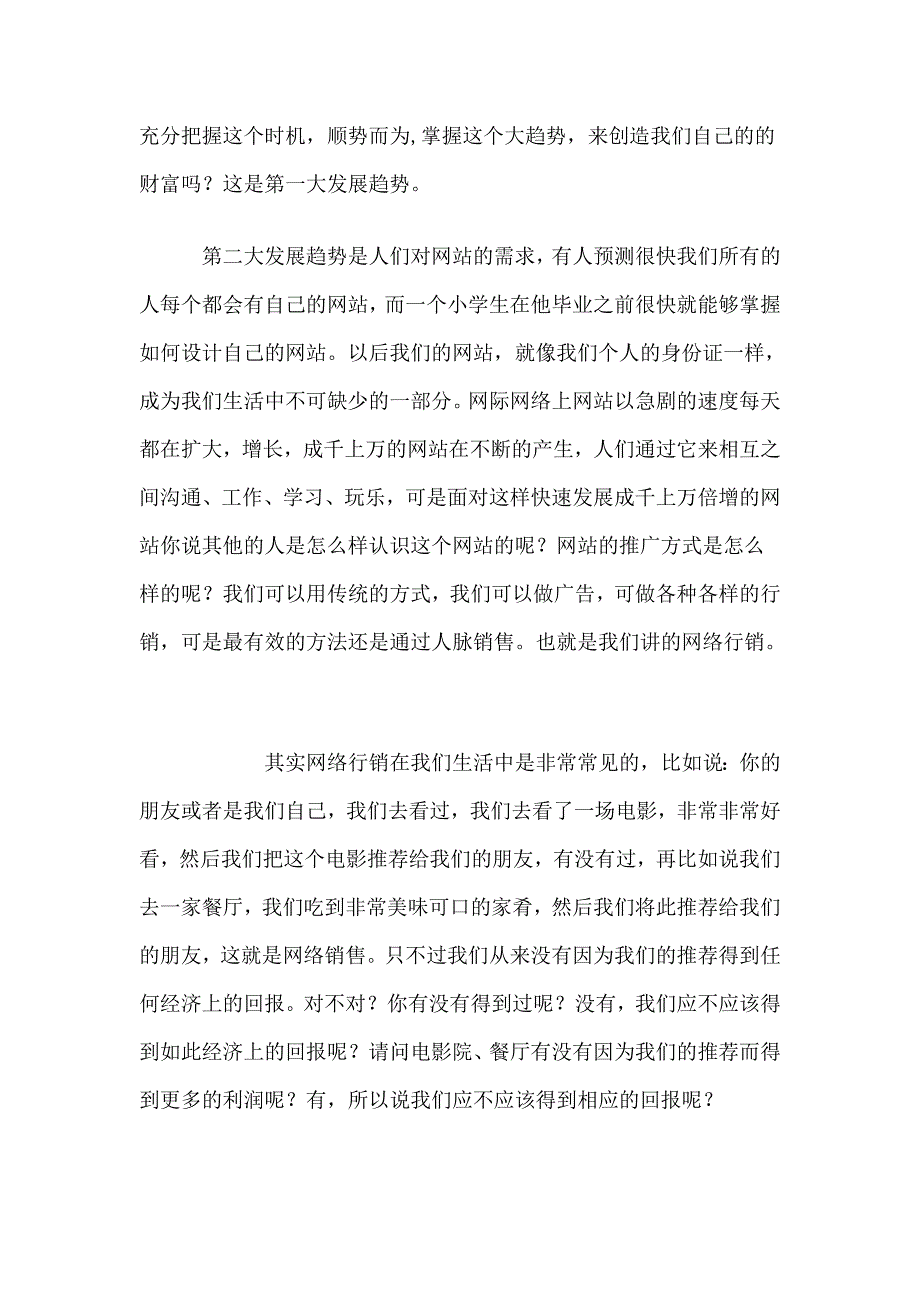 穷爸爸富爸爸谈《财富与趋势》_第4页