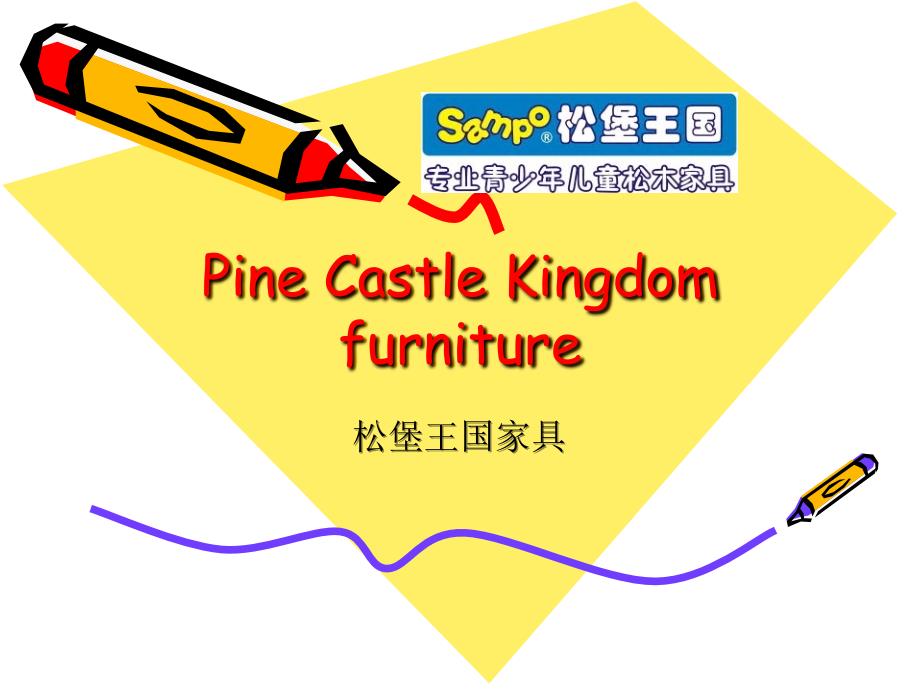 松堡王国家具-pine_castle_kingdom_furniture_第1页