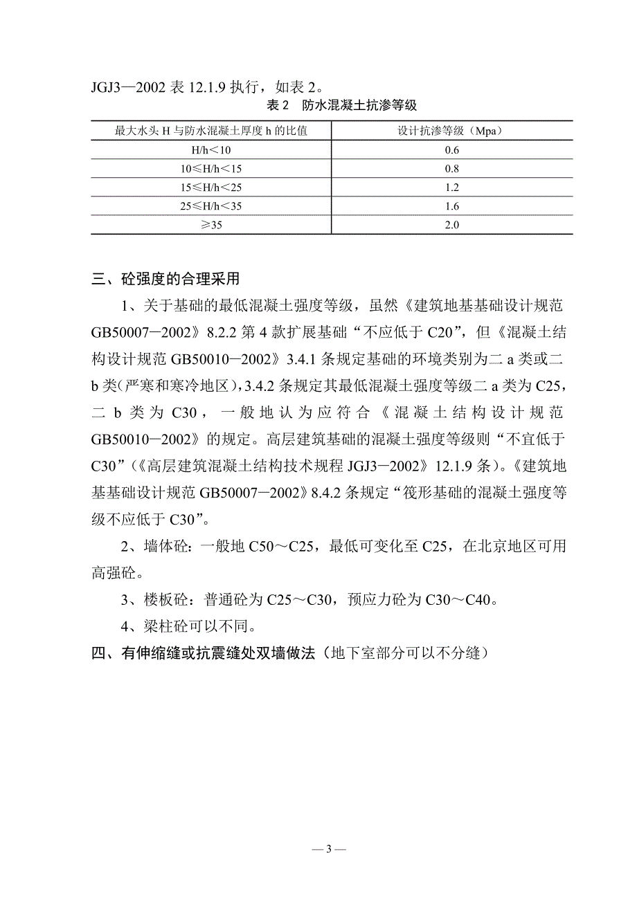 深圳总院培训资料：结构问题思考_第3页