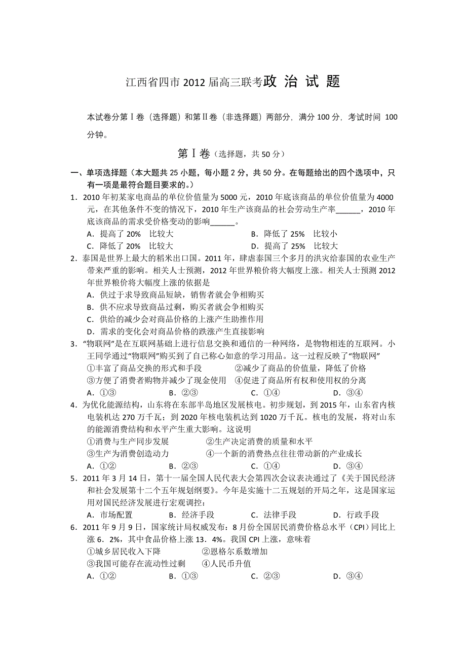 浙江省台州市四校2012届高三第一次联考地理试卷_第1页