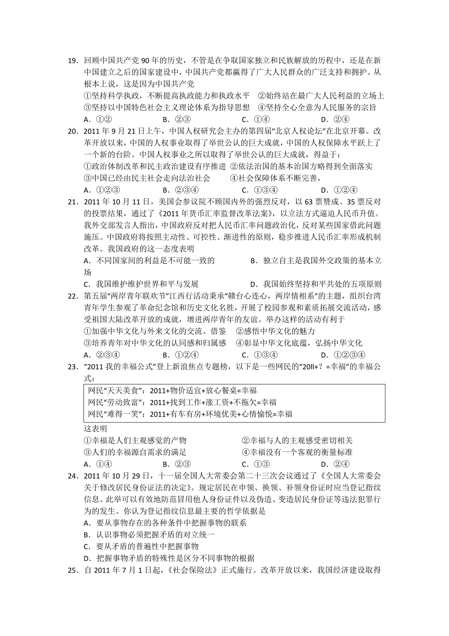 浙江省台州市四校2012届高三第一次联考地理试卷_第4页