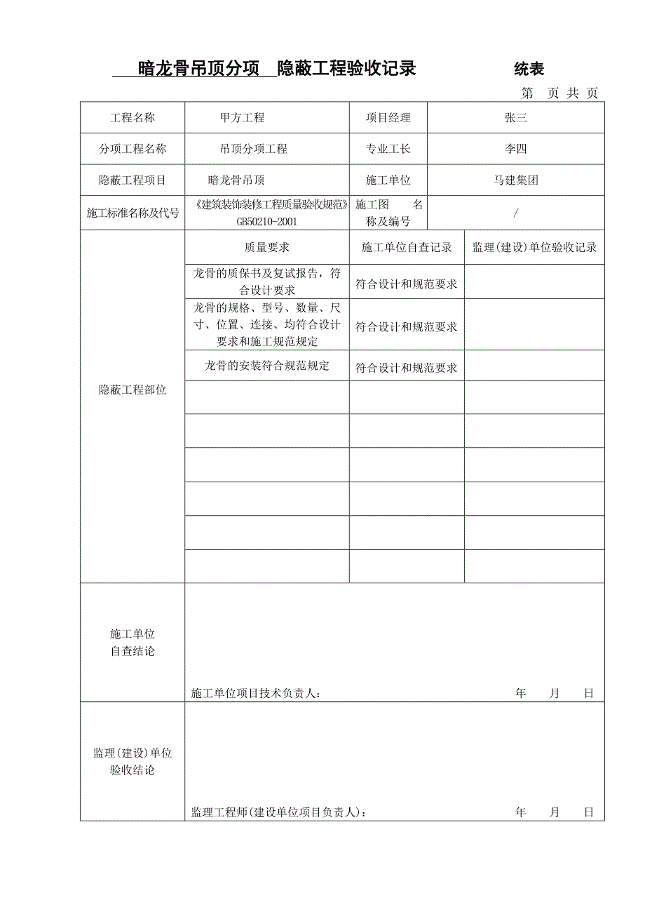 装饰装修隐蔽工程验收记录_第2页