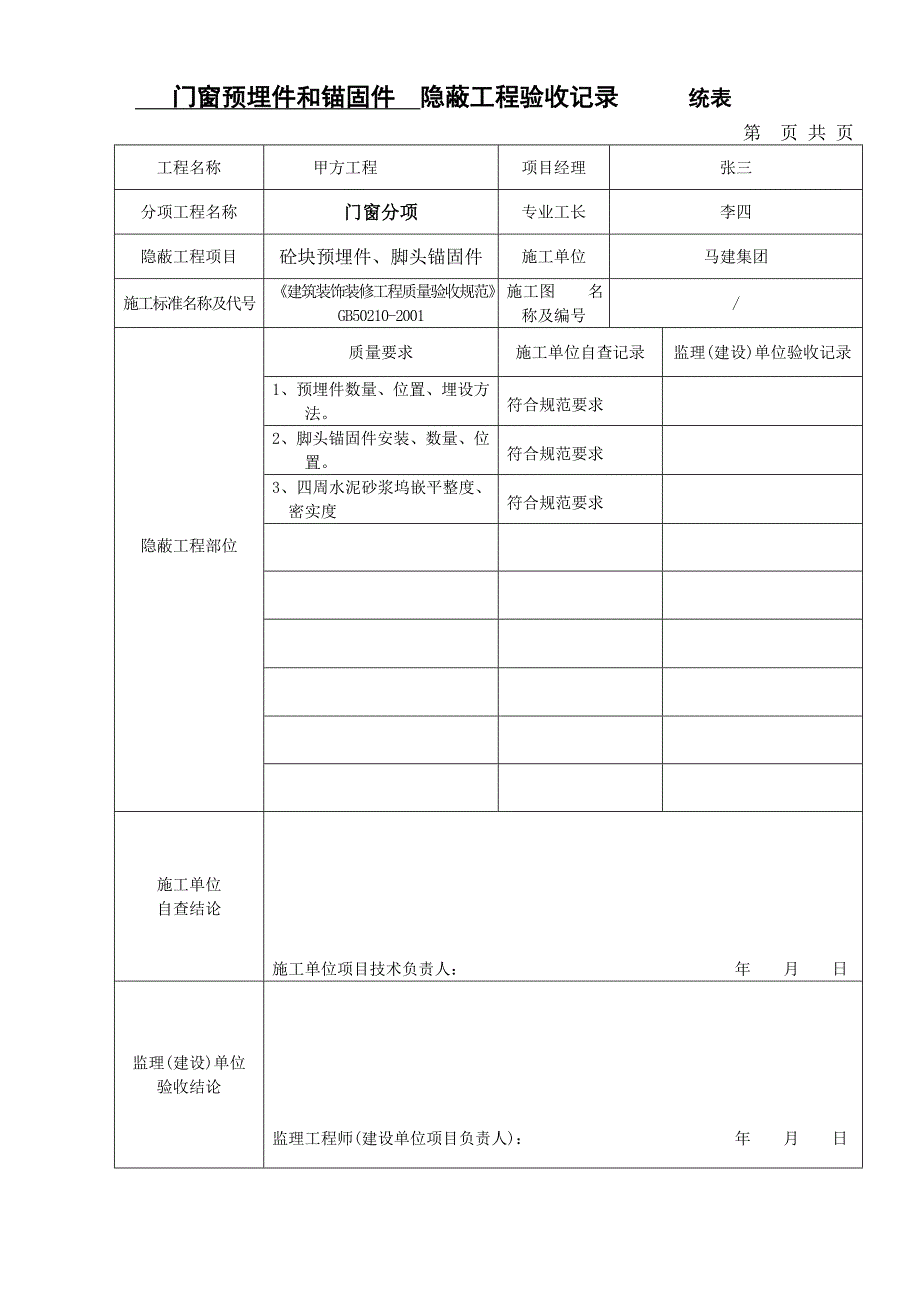 装饰装修隐蔽工程验收记录_第3页