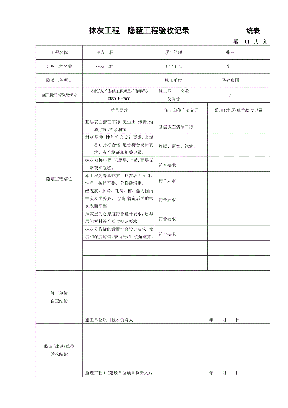 装饰装修隐蔽工程验收记录_第4页