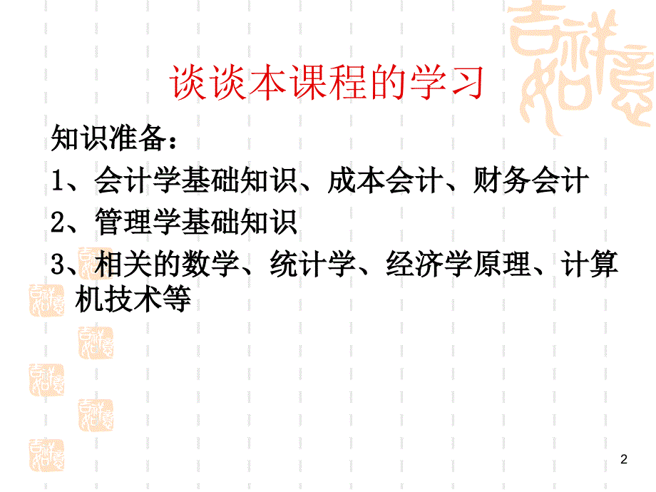 管理会计第一章_管理会计概论_上课课件_第2页