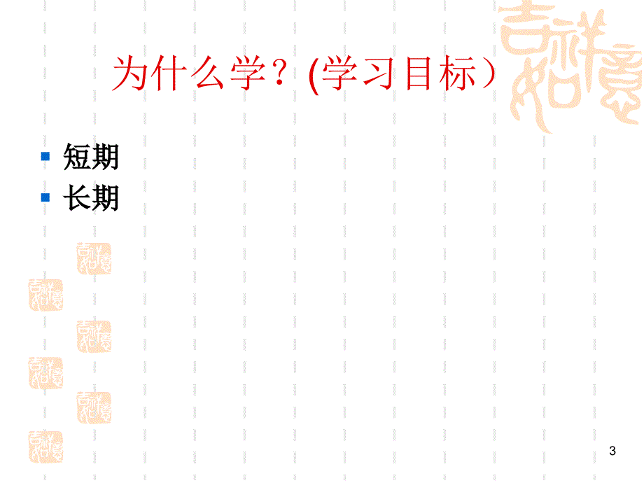 管理会计第一章_管理会计概论_上课课件_第3页