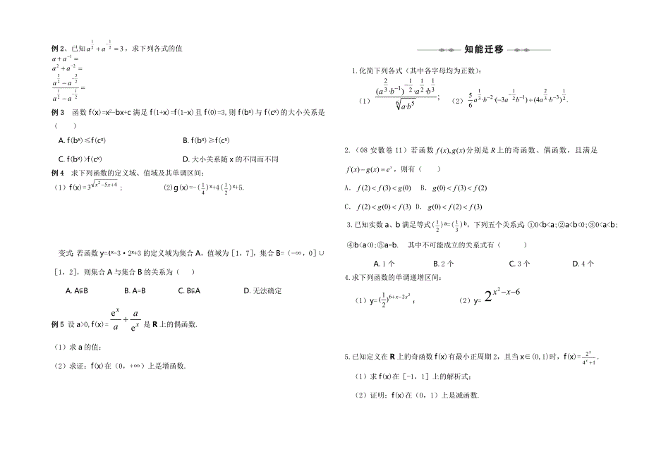 高考必看011指数与指数函数_第2页