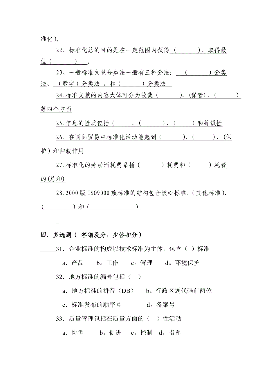 标准化基础b_第3页