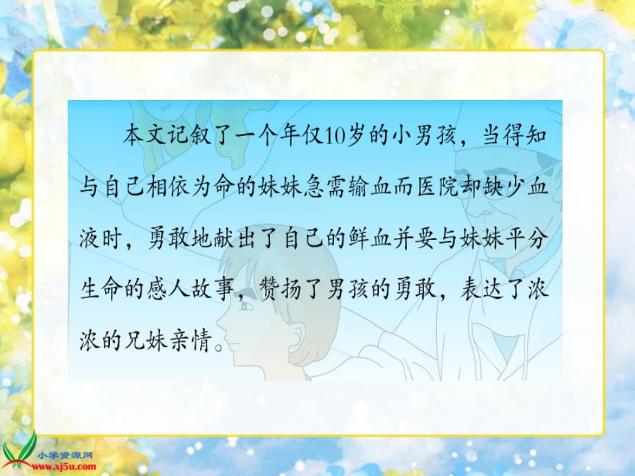 北师大版三年级语文下册课件平分生命2_第3页