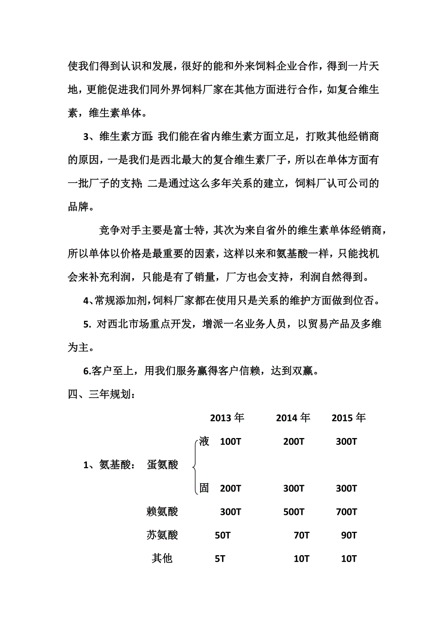 贸易部远景规划_第4页