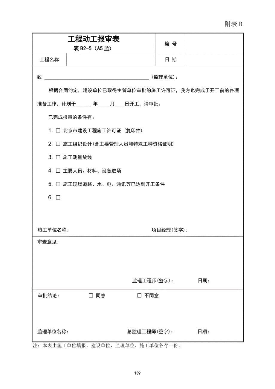 附表b-监理资料用表_第5页