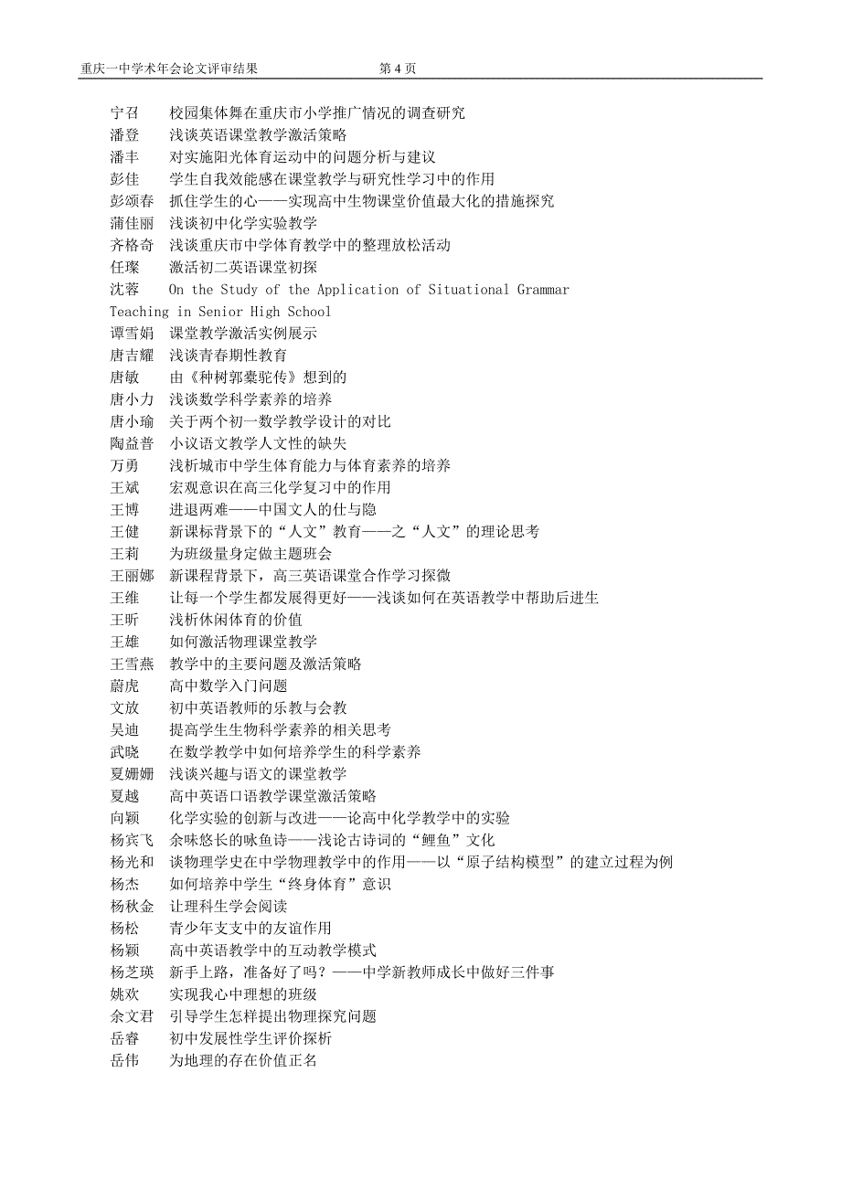 2009年学术年会论文评审结果_第4页