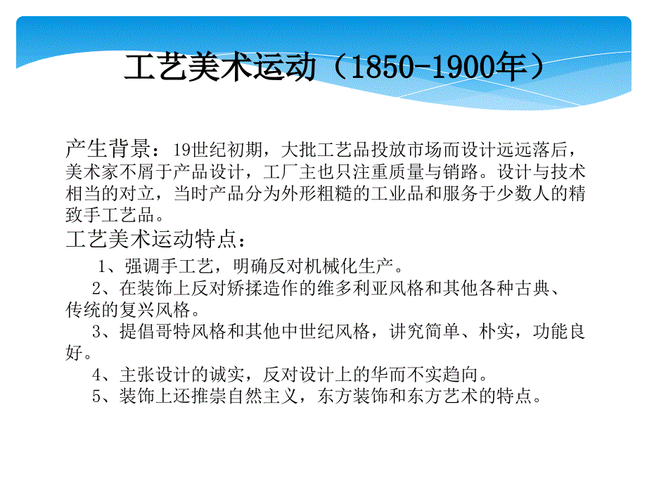 设计史总结_1850-1900年总计_第3页