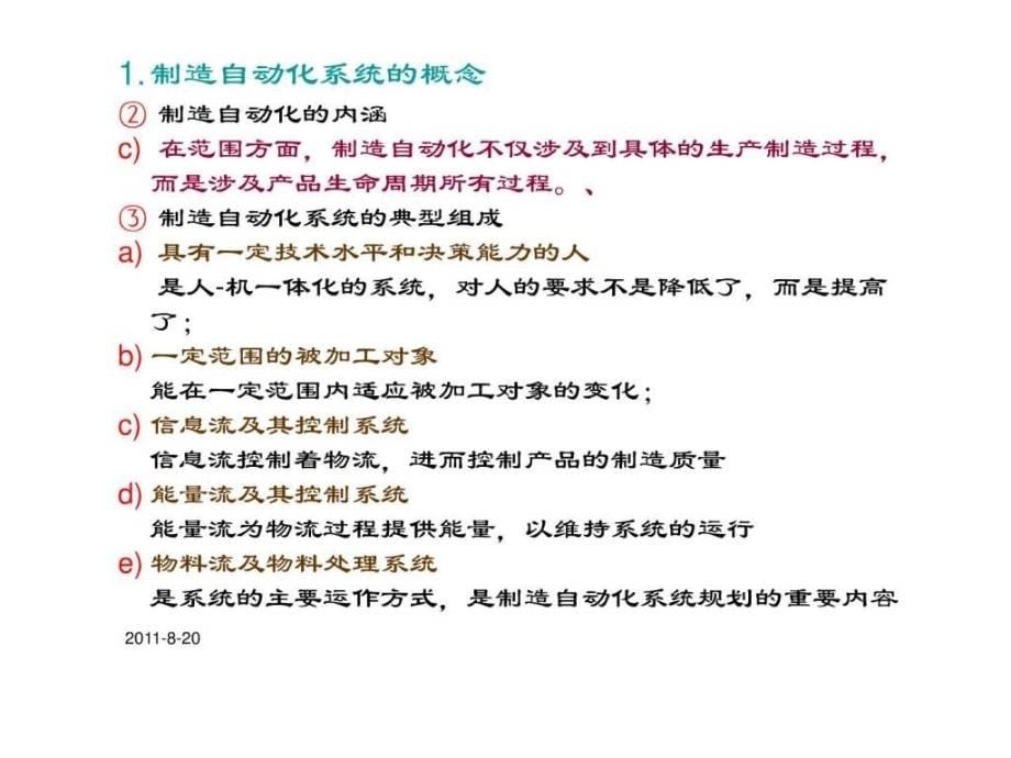 先进制造自动化技术ppt课件_第5页