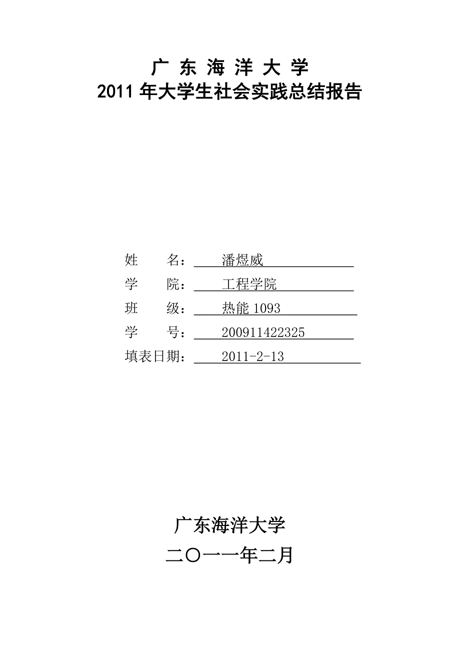 物价上涨的调查实践报告_第4页