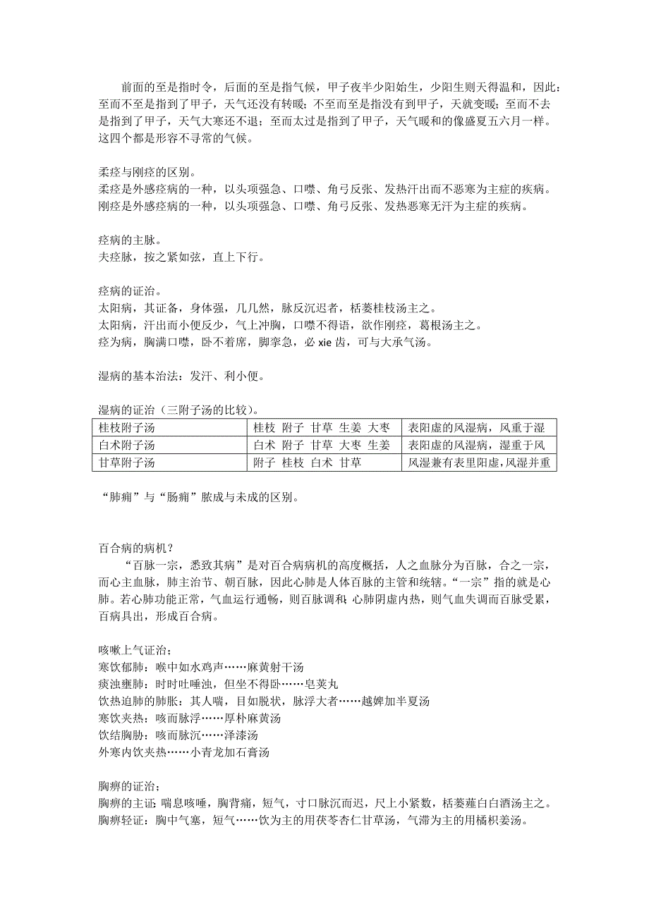 重点复习内容归纳参考_第2页