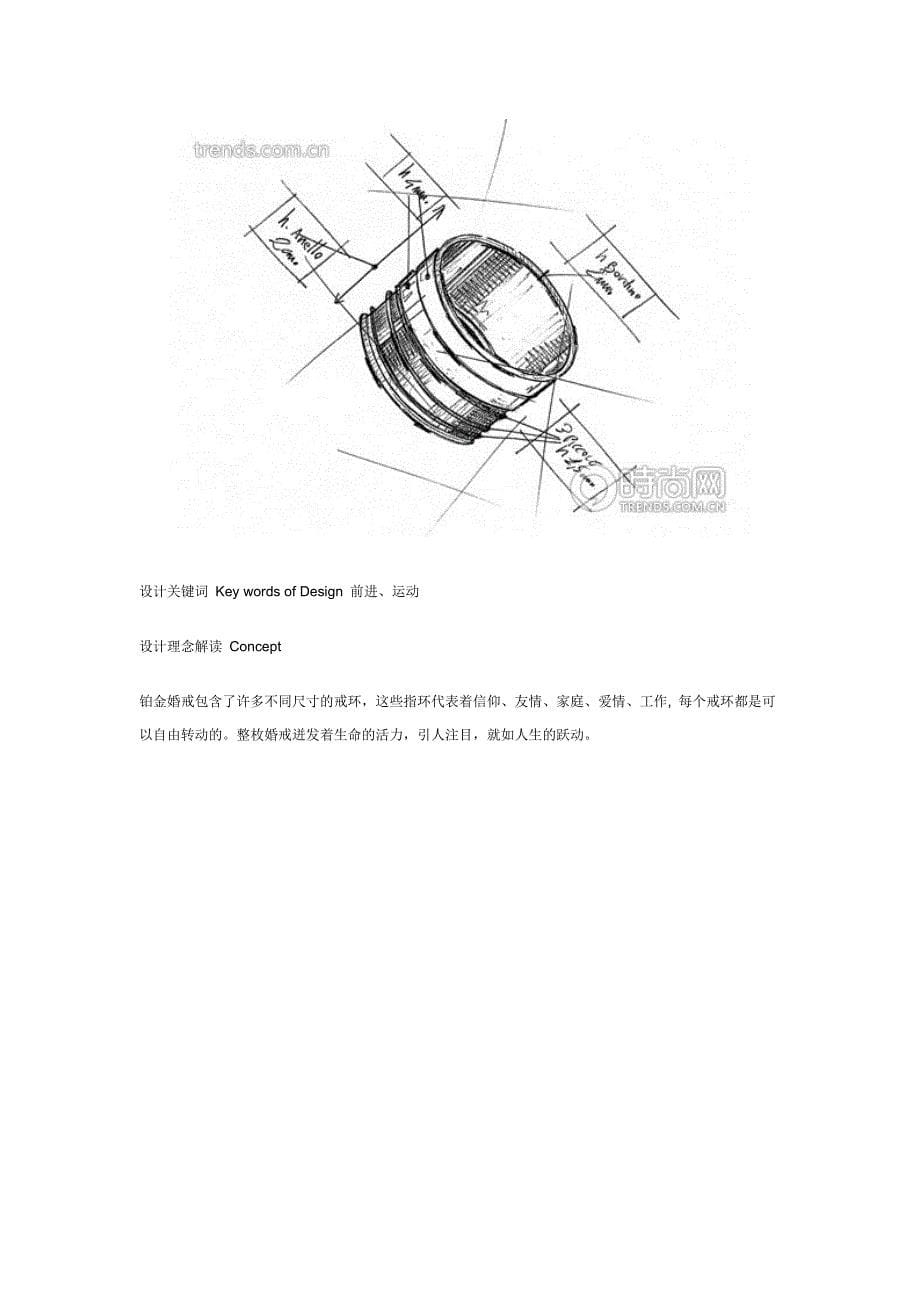 珠宝设计师设计手稿解密_第5页