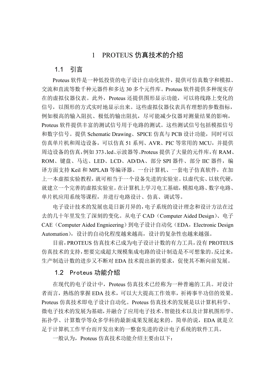 电子换号牌论文2_第3页