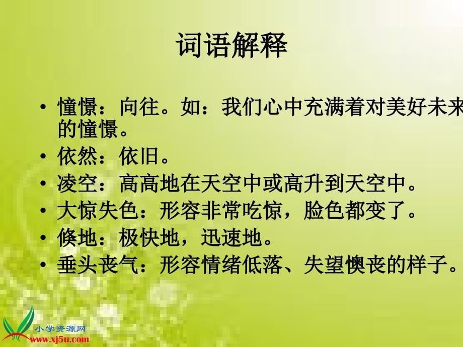 鄂教版三年级语文下册课件风筝1_第5页