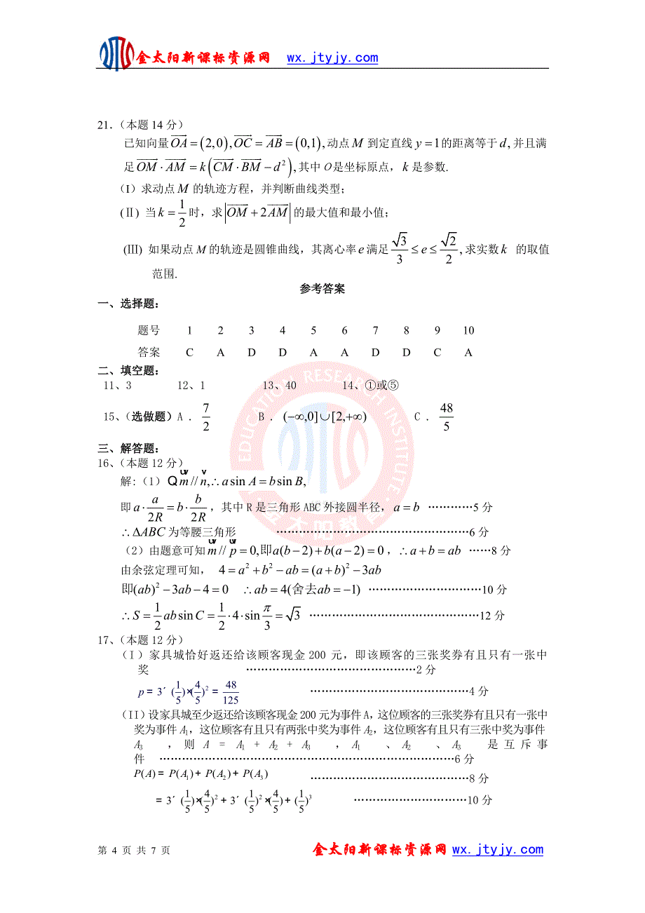 陕西省2011年高考押题卷——数学文5_第4页