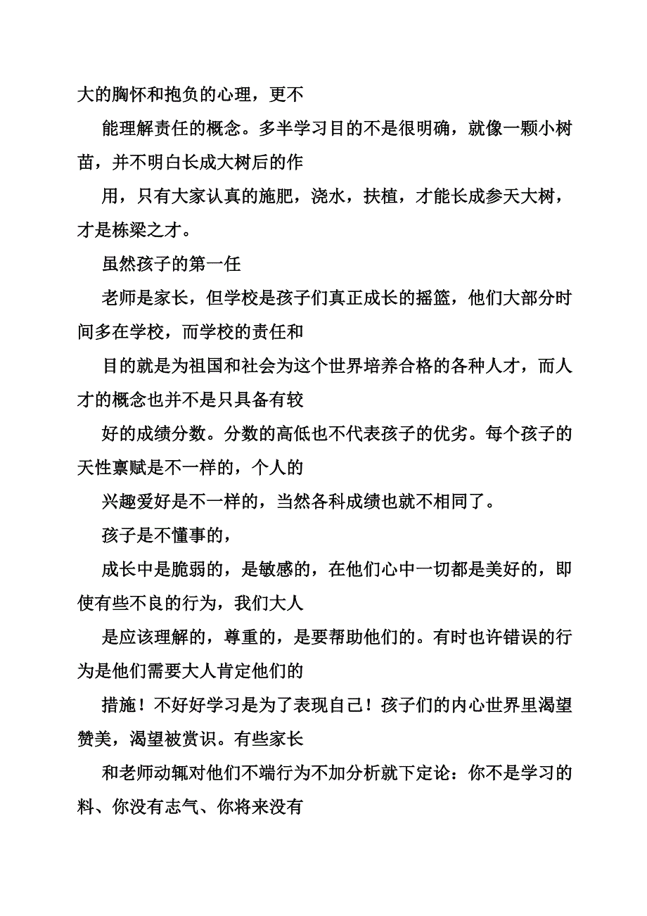 给学校的一封感谢信_第2页