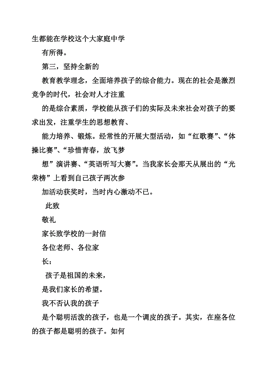 给学校的一封感谢信_第4页