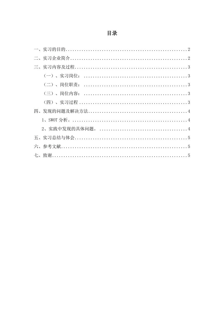 物流生产实践报告_第1页