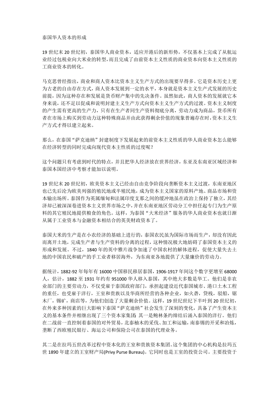 泰国华人资本的形成_第1页