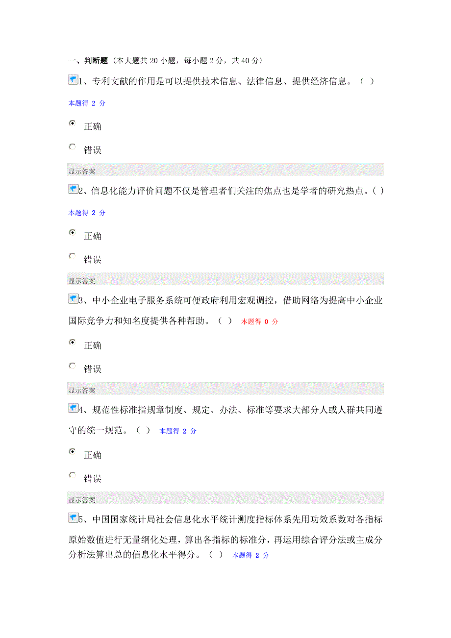 信息化能力建设在线考试1_第1页