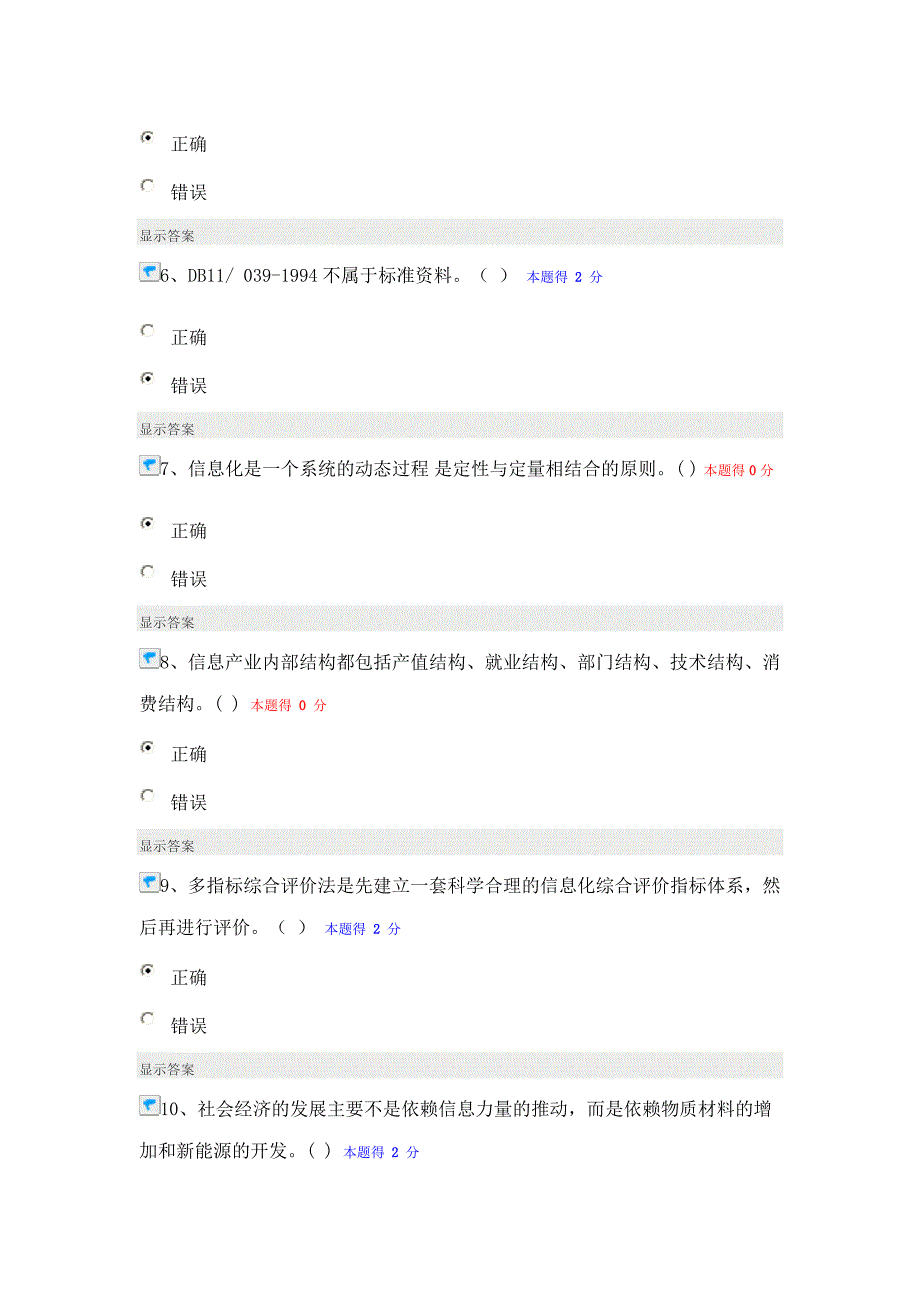 信息化能力建设在线考试1_第2页