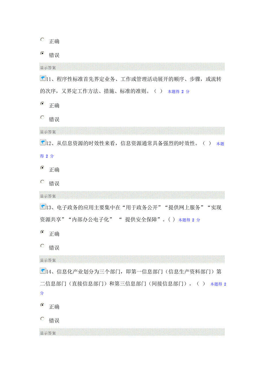 信息化能力建设在线考试1_第3页