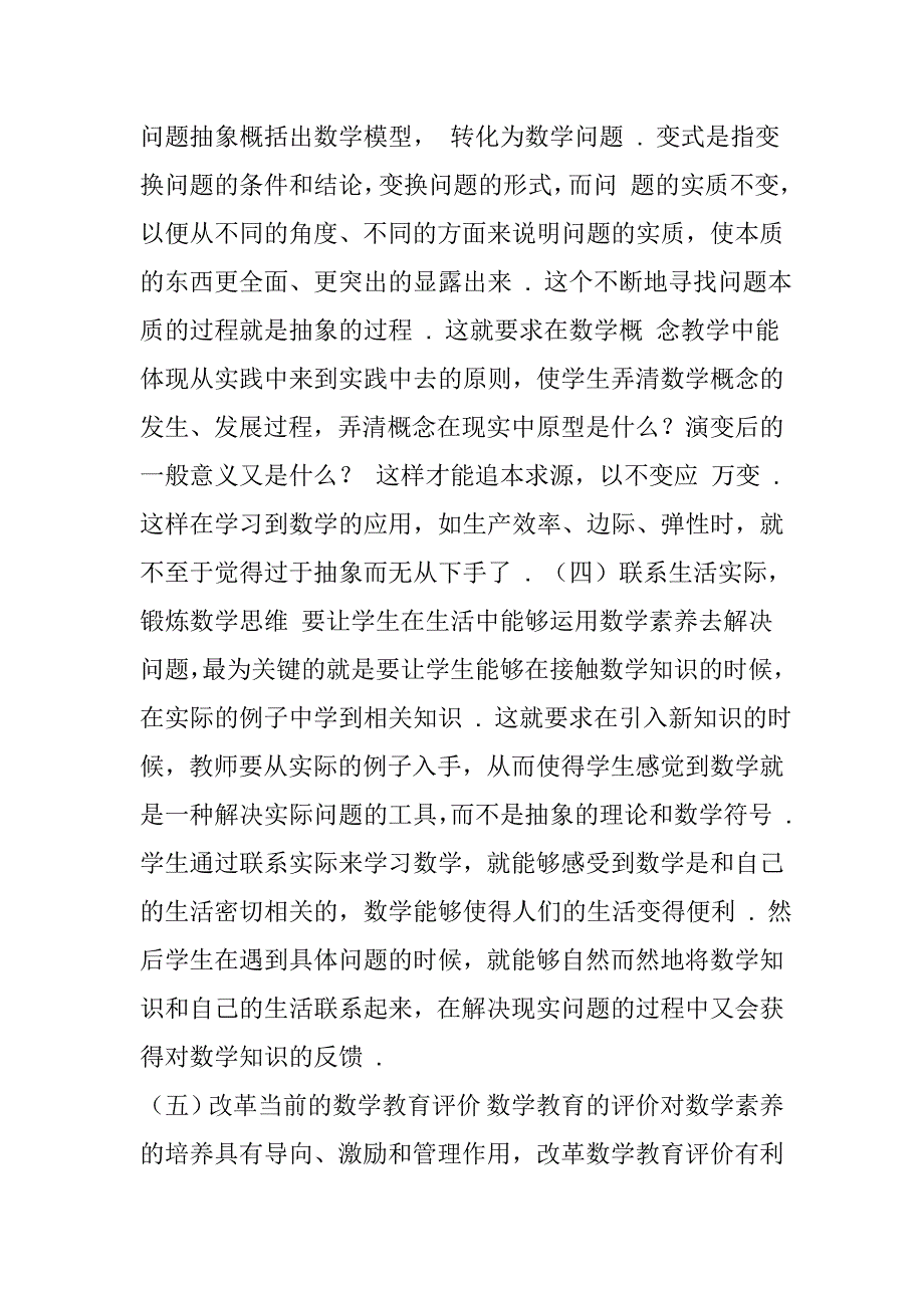 浅谈小学生数学核心素养的培养_第4页