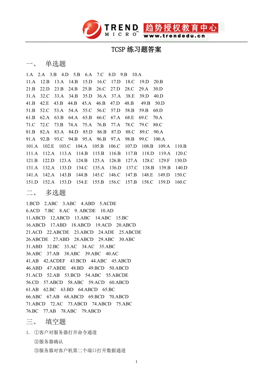 练习题242道答案_第1页