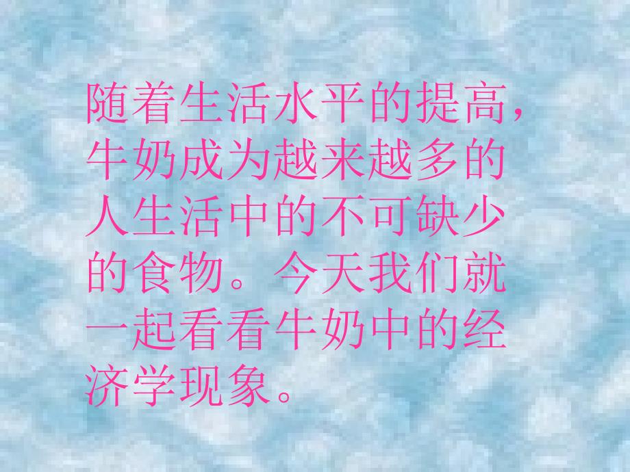 经济学与我们的生活_第2页