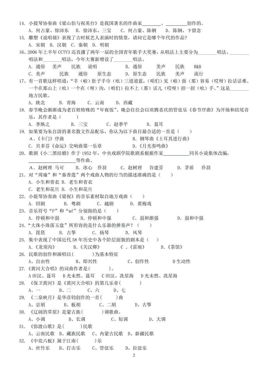 音乐理论试题总_第2页