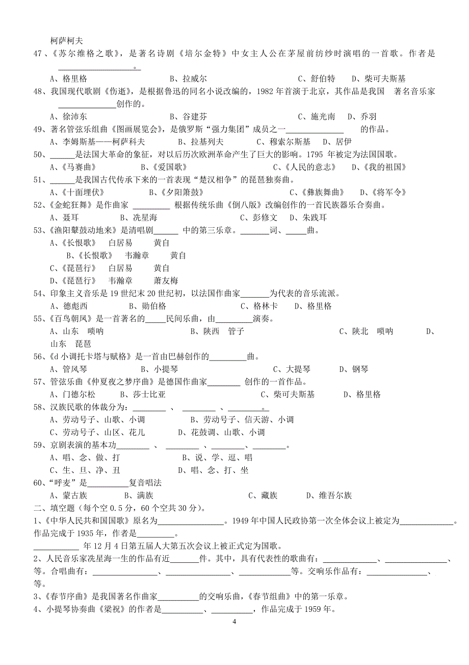 音乐理论试题总_第4页