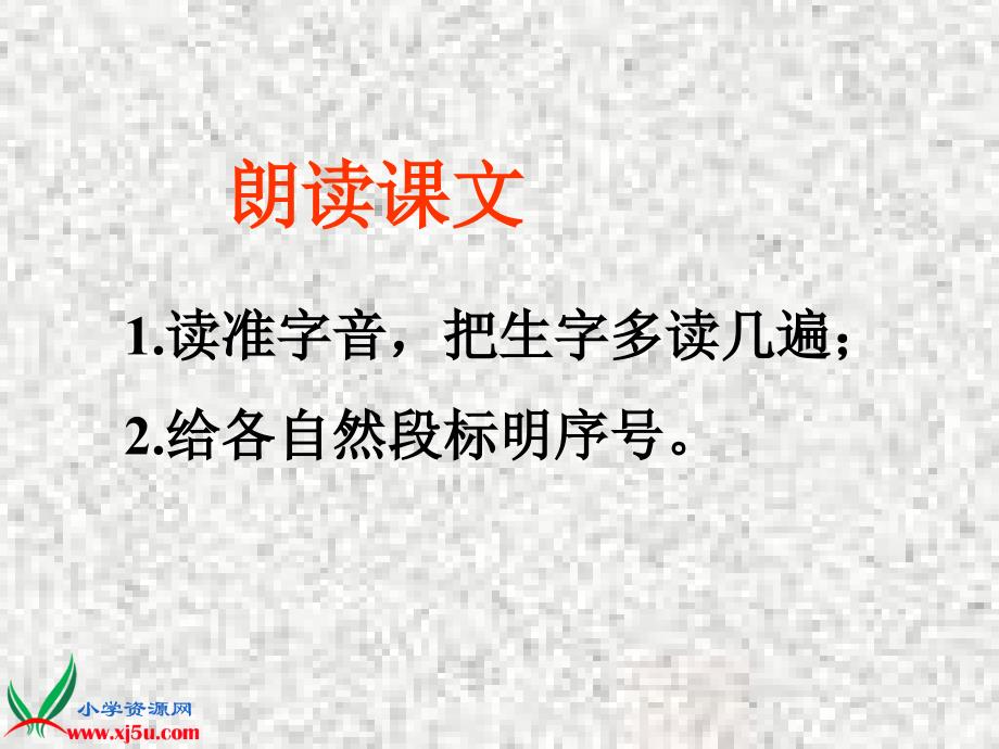 人教新课标三年级语文上册：课件一次成功的实验1_第3页