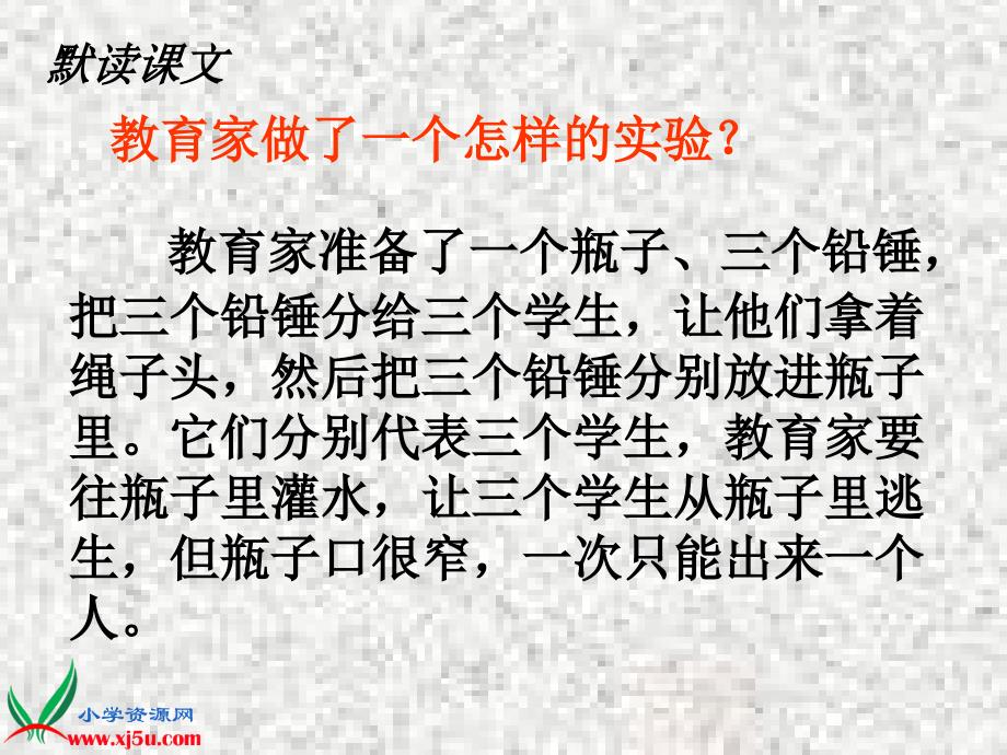 人教新课标三年级语文上册：课件一次成功的实验1_第4页