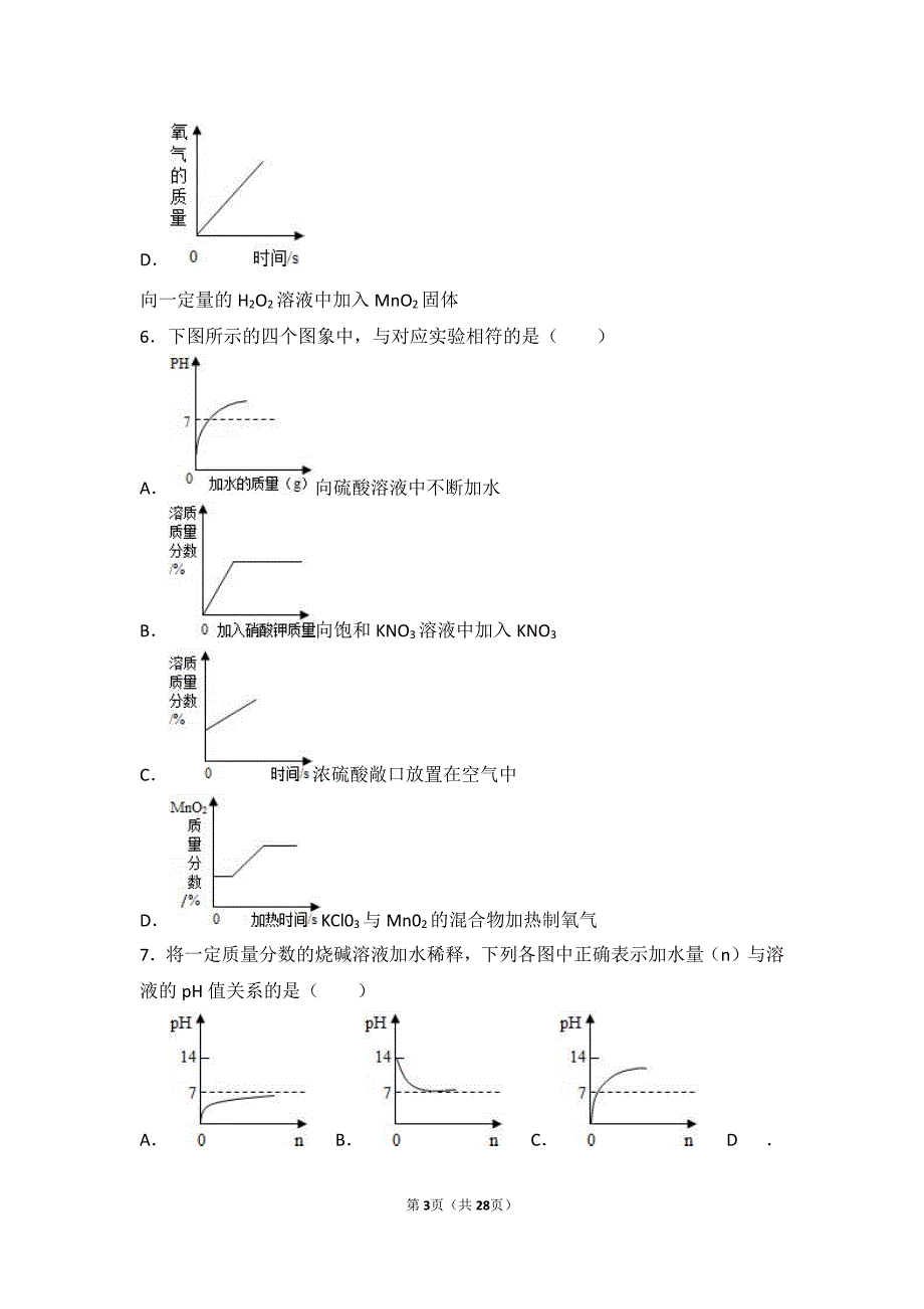 2017_2018学年九年级化学下册专题七初识酸碱和盐第一单元酸性溶液和碱性溶液难度偏大尖子生题pdf含解析新版湘教版_第3页