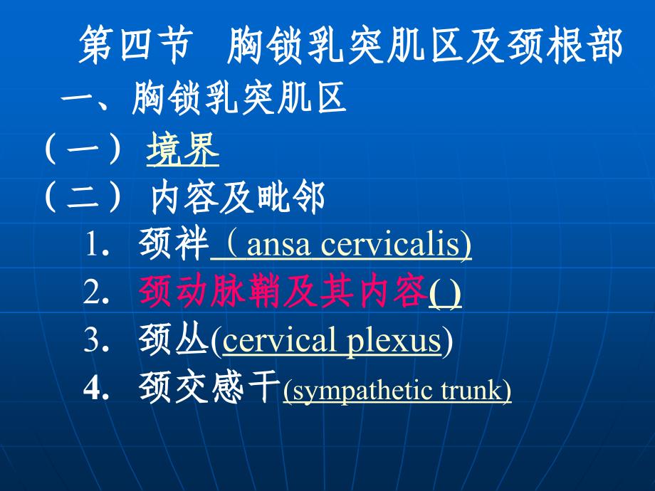 颈部局部解剖2_第4页